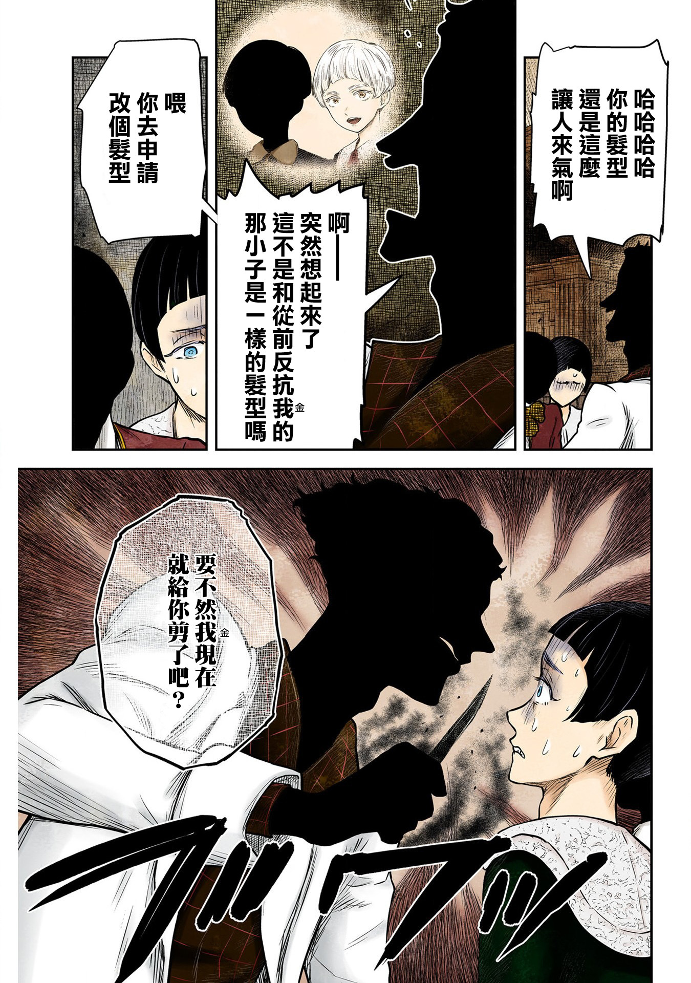 影宅: 171話 - 第5页