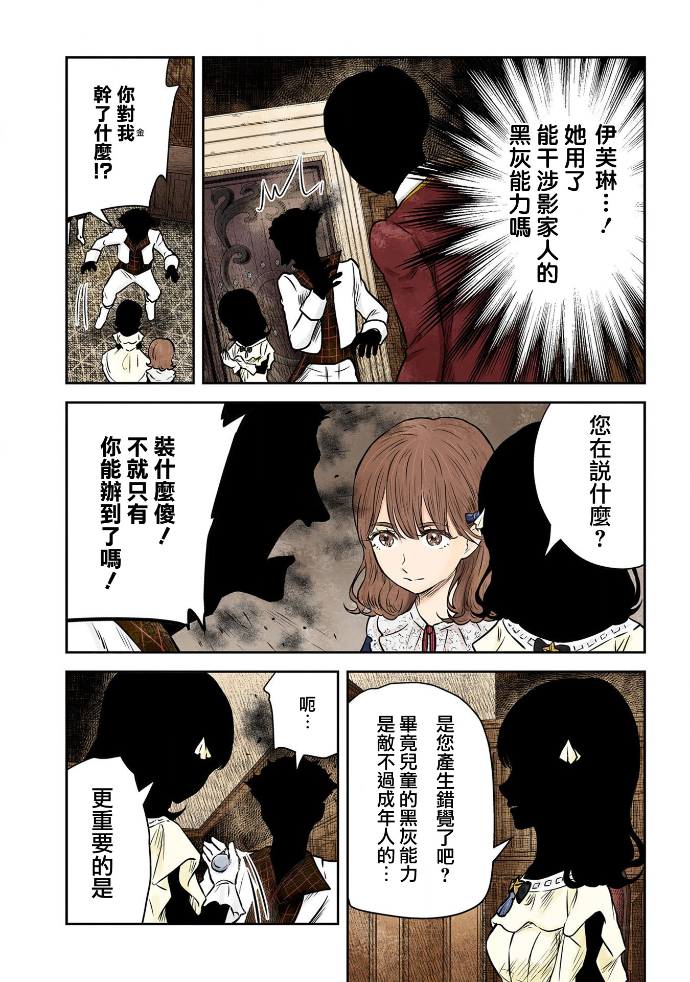 影宅: 171話 - 第9页