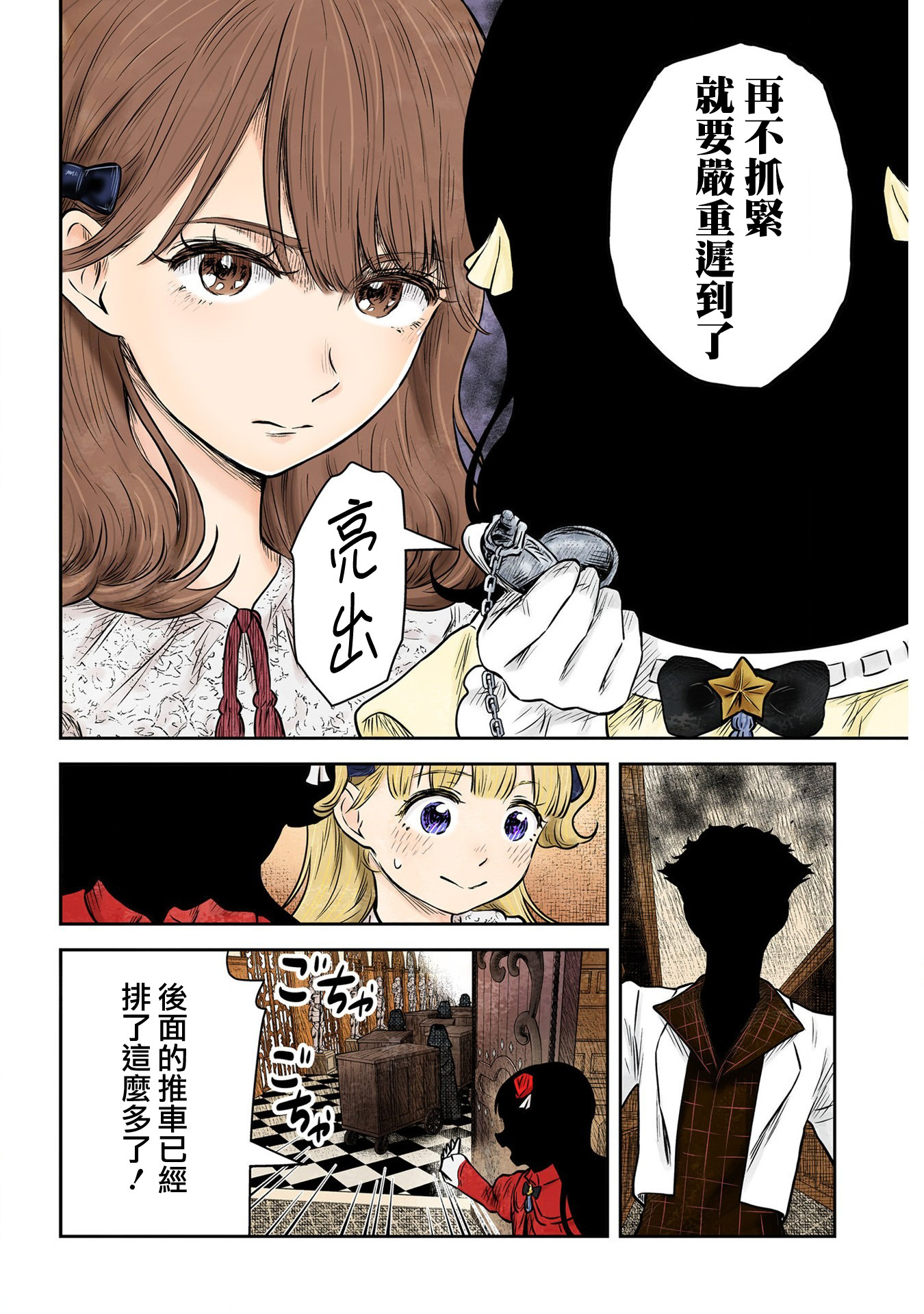 影宅: 171話 - 第10页