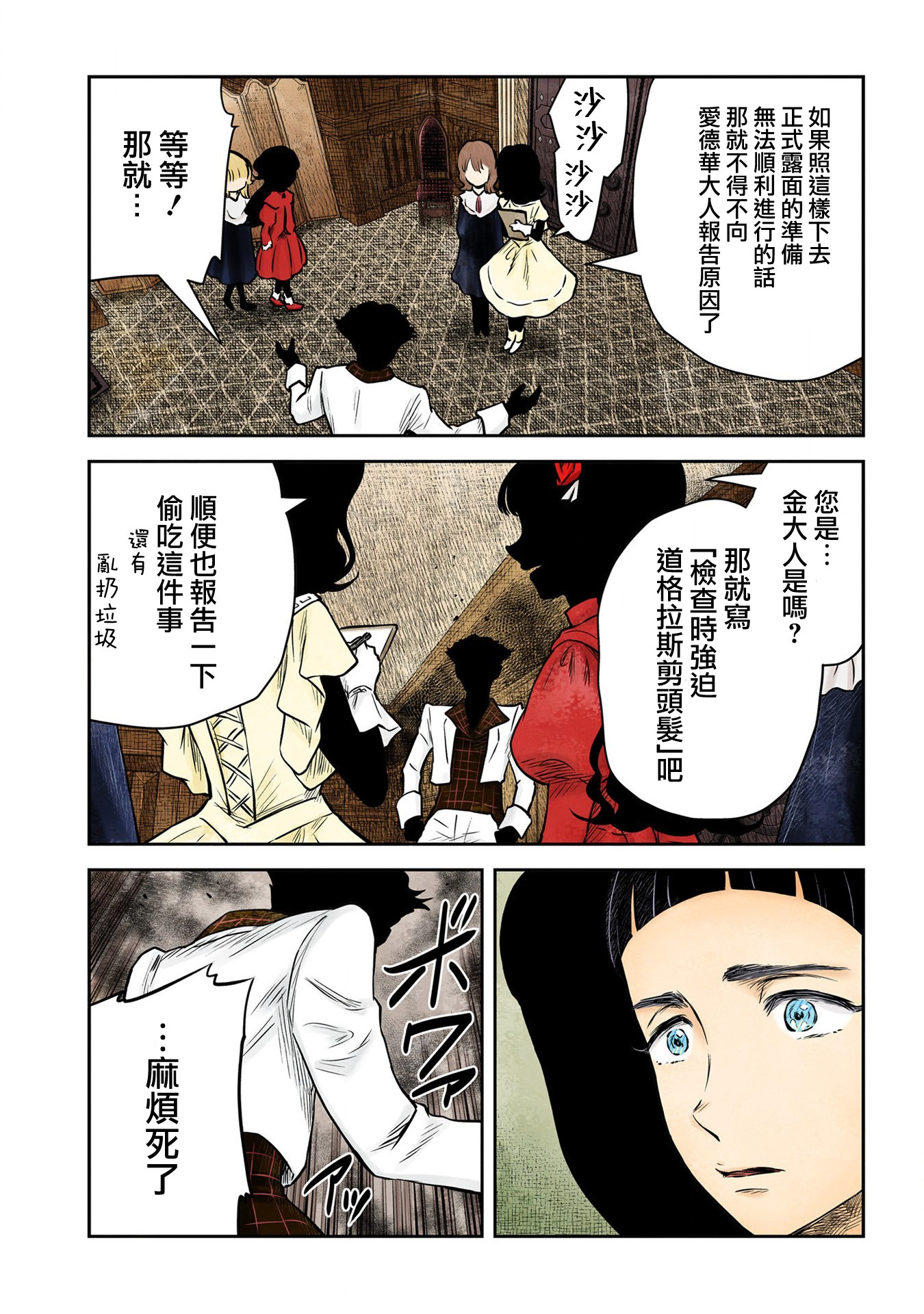 影宅: 171話 - 第11页