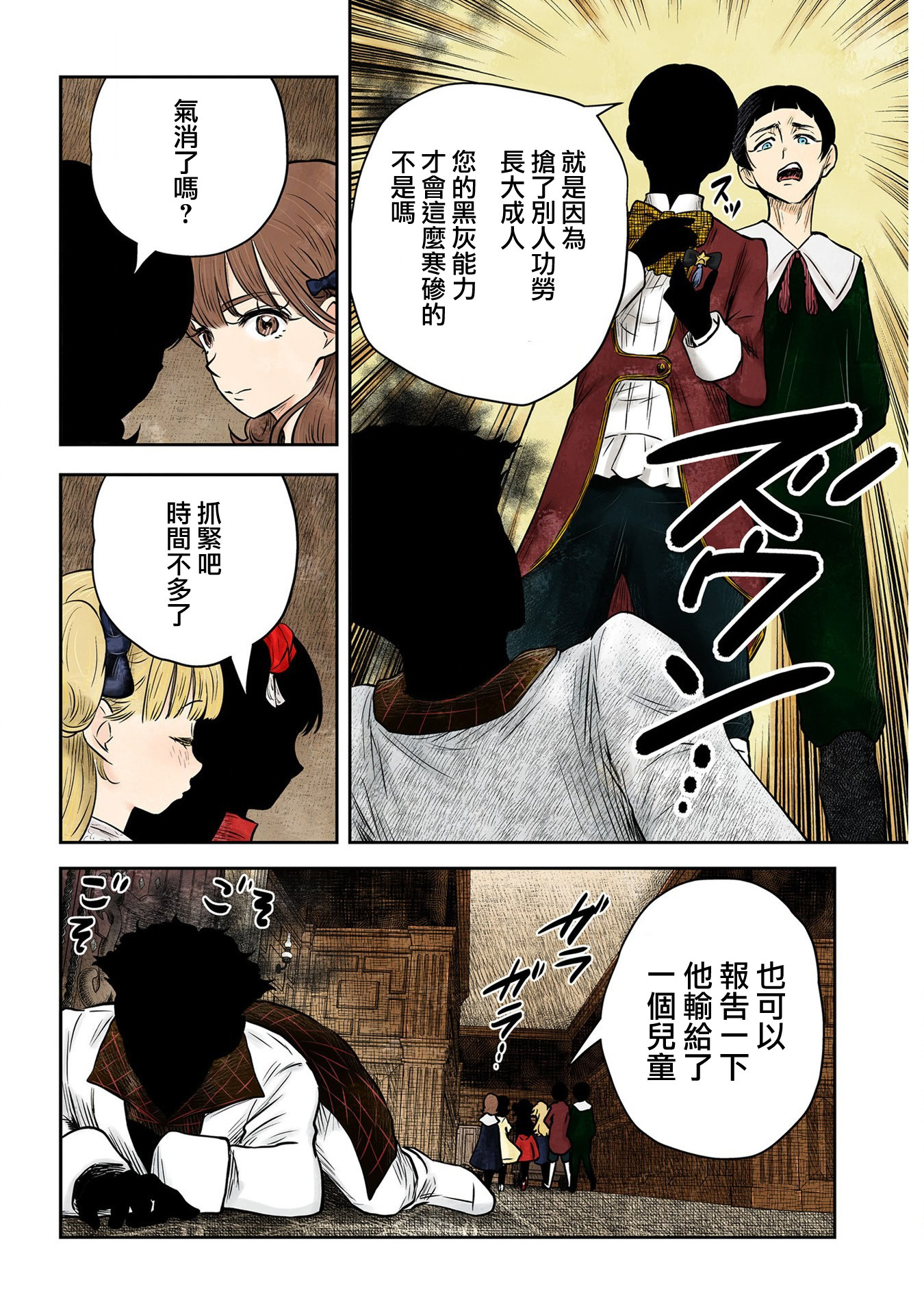 影宅: 171話 - 第14页