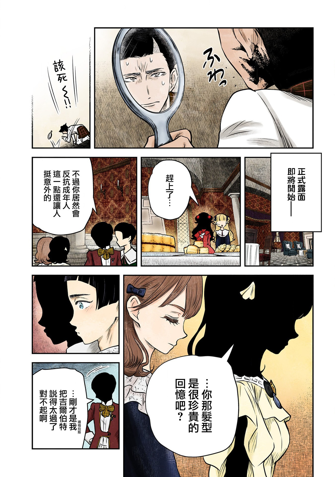 影宅: 171話 - 第15页