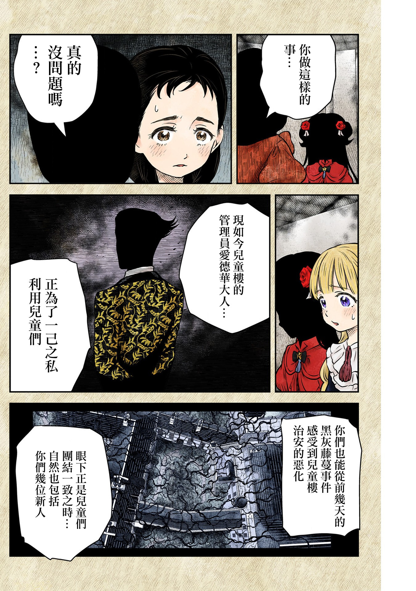 影宅: 172話 - 第2页