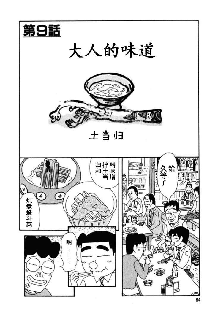 酒之仄徑: 240話 - 第1页