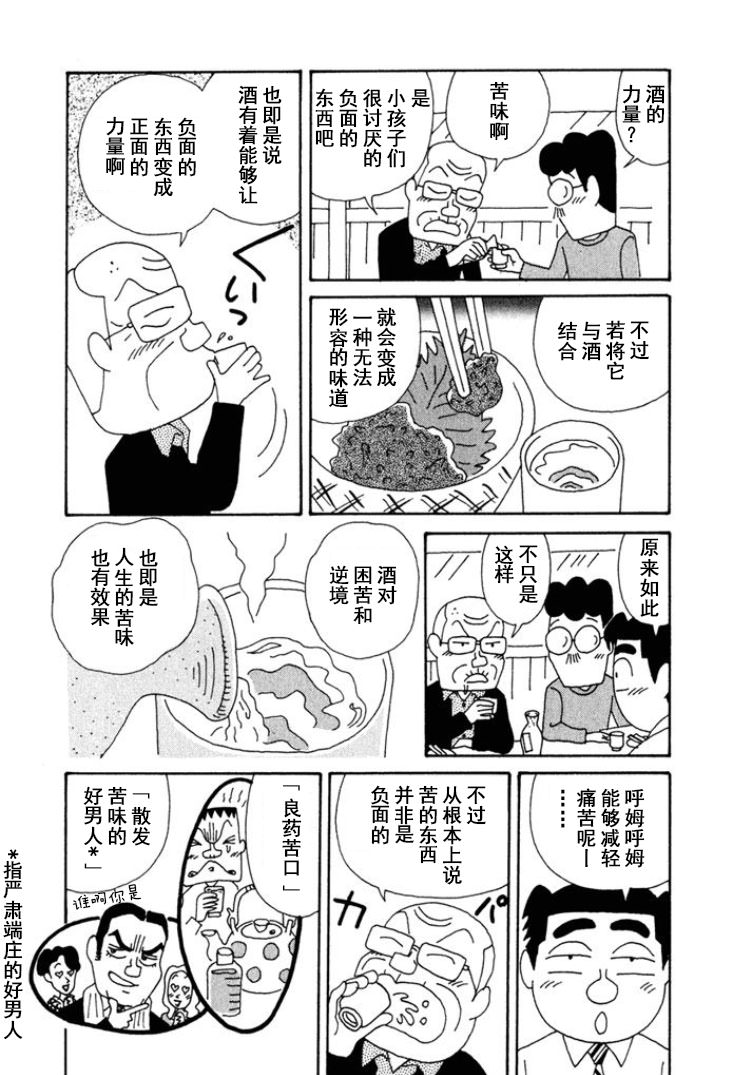 酒之仄徑: 240話 - 第4页