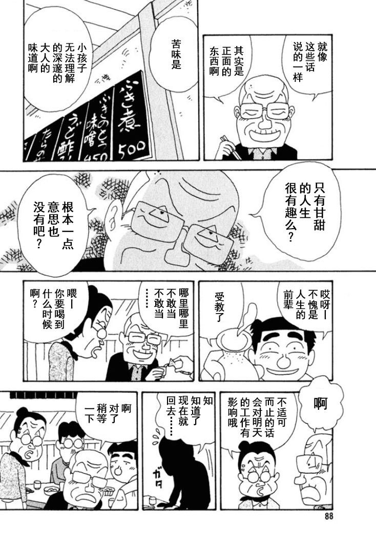 酒之仄徑: 240話 - 第5页