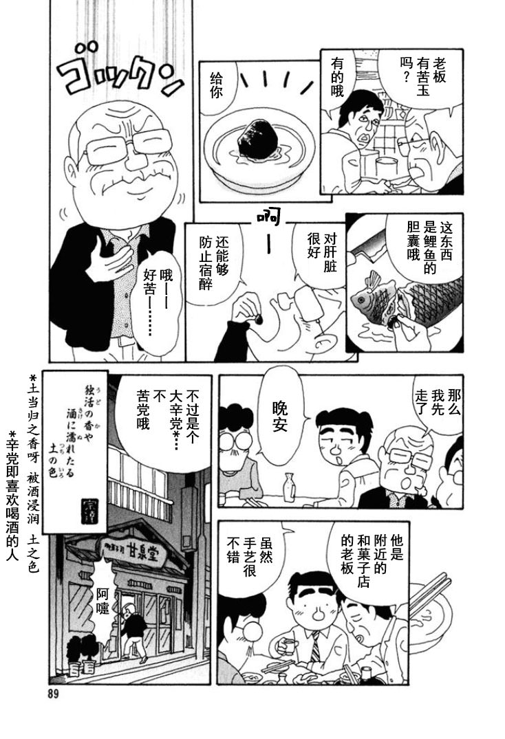 酒之仄徑: 240話 - 第6页