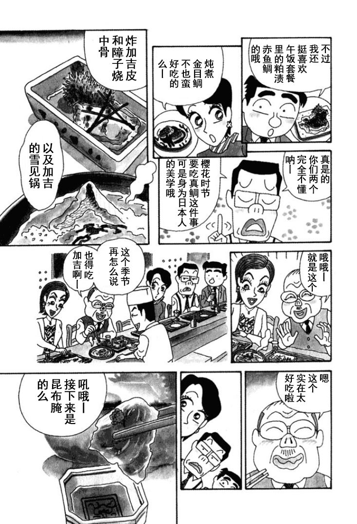 酒之仄徑: 241話 - 第3页