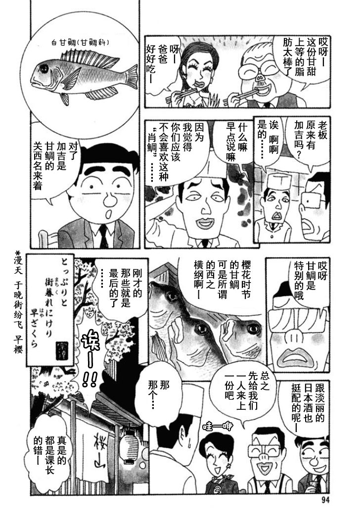 酒之仄徑: 241話 - 第4页