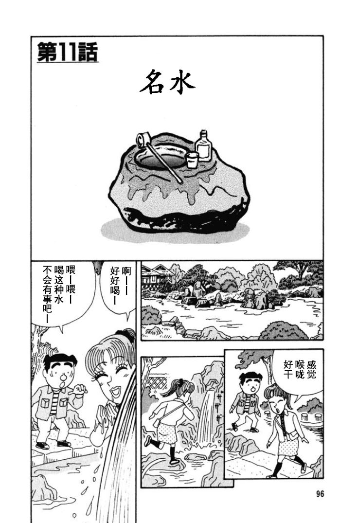 酒之仄徑: 242話 - 第1页