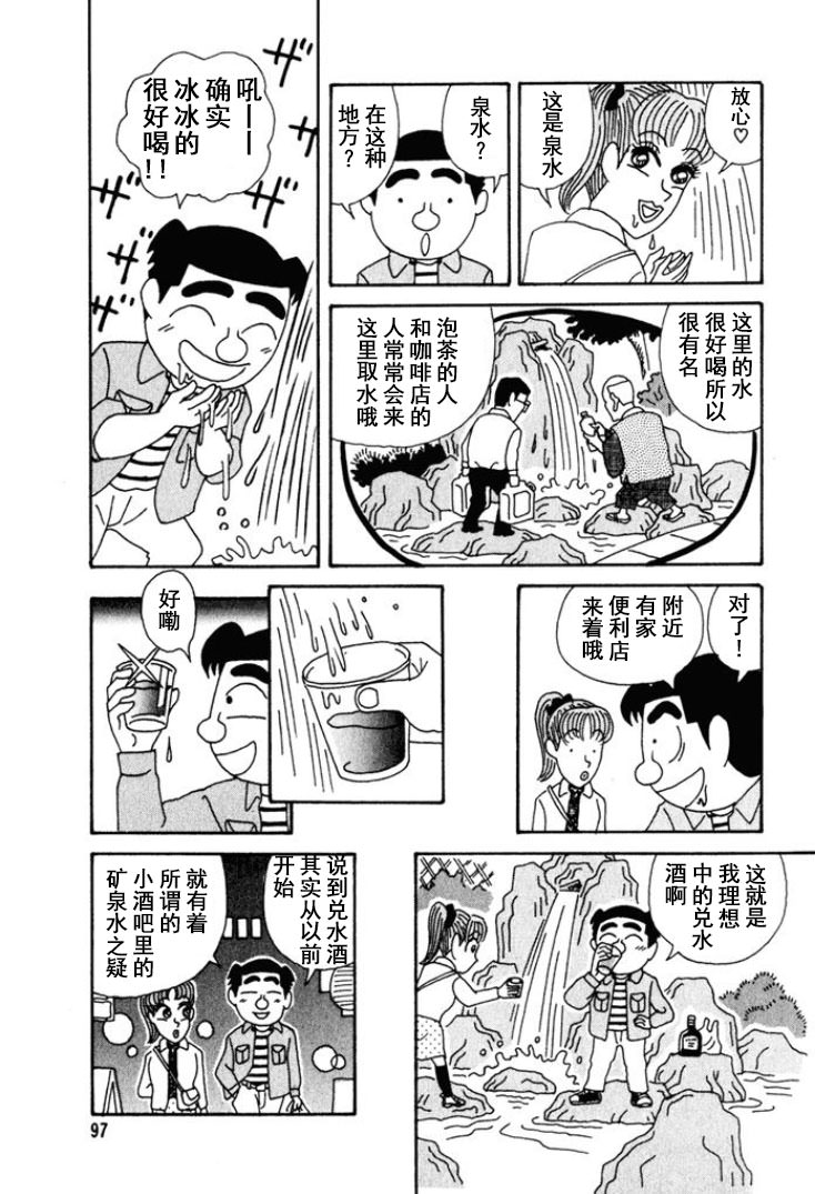 酒之仄徑: 242話 - 第2页