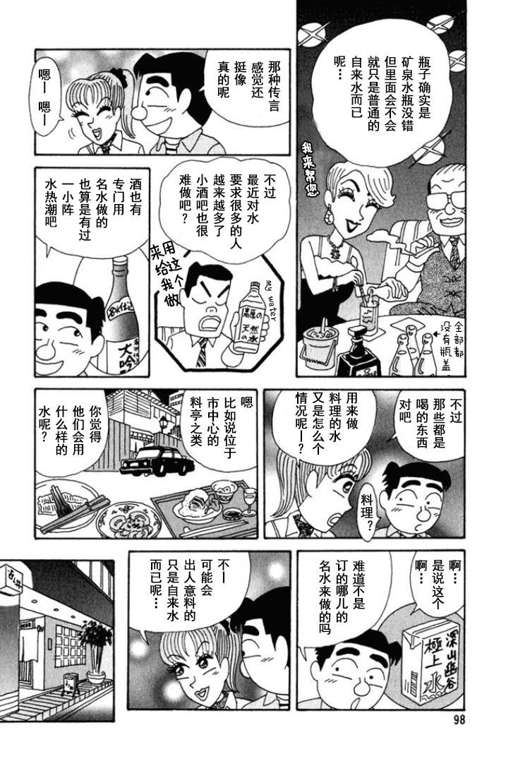 酒之仄徑: 242話 - 第3页