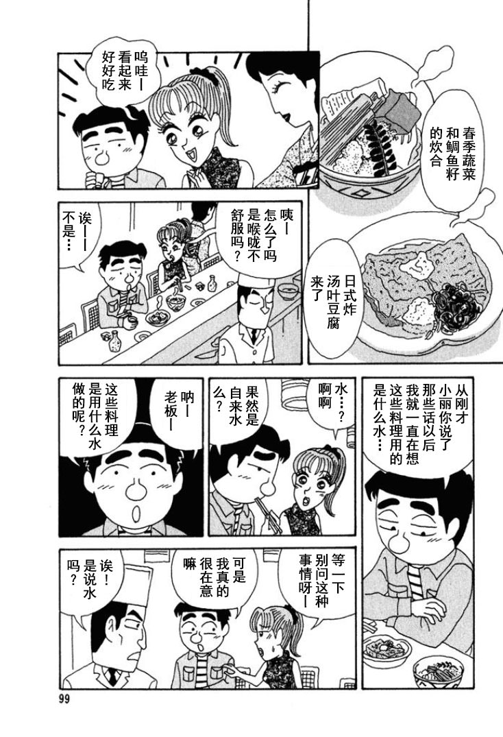 酒之仄徑: 242話 - 第4页