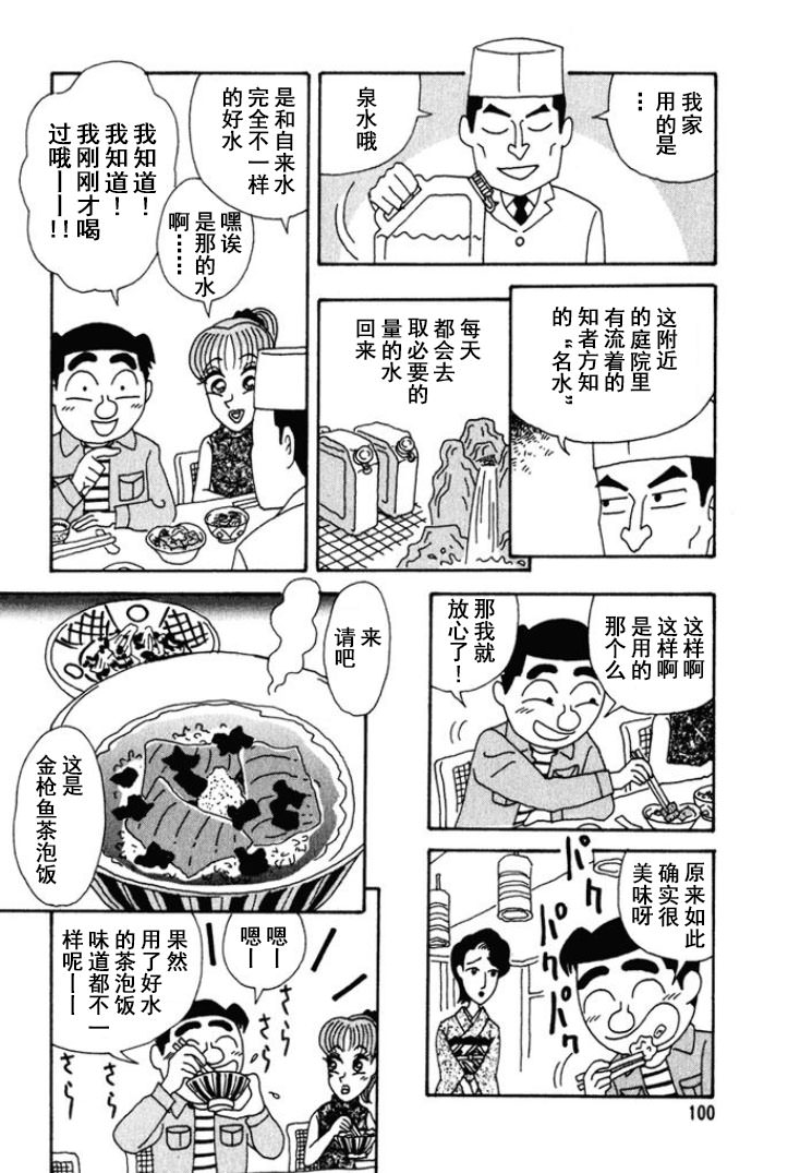 酒之仄徑: 242話 - 第5页