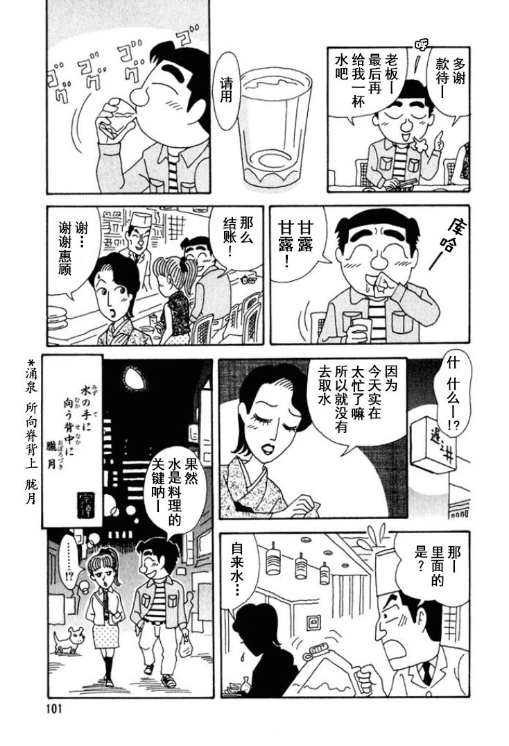 酒之仄徑: 242話 - 第6页