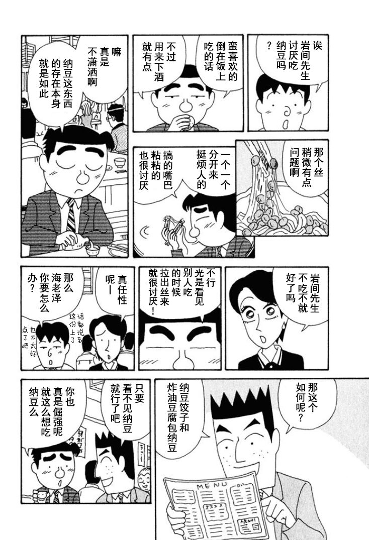 酒之仄徑: 243話 - 第2页