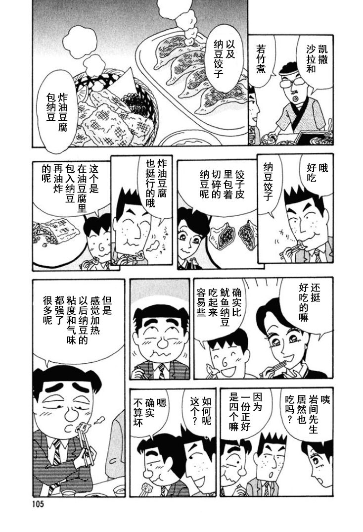 酒之仄徑: 243話 - 第3页