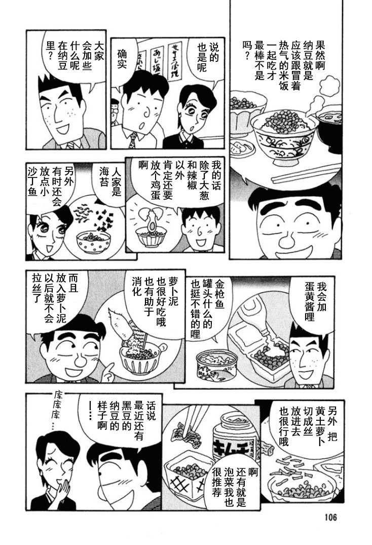 酒之仄徑: 243話 - 第4页