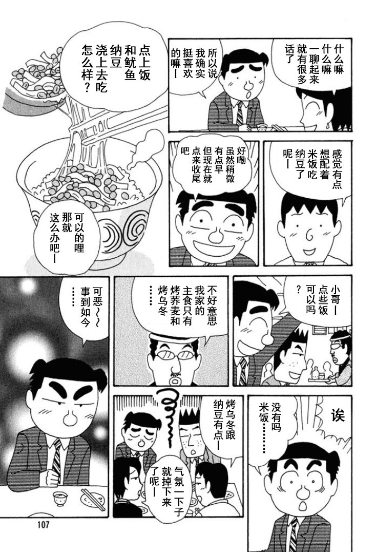 酒之仄徑: 243話 - 第5页