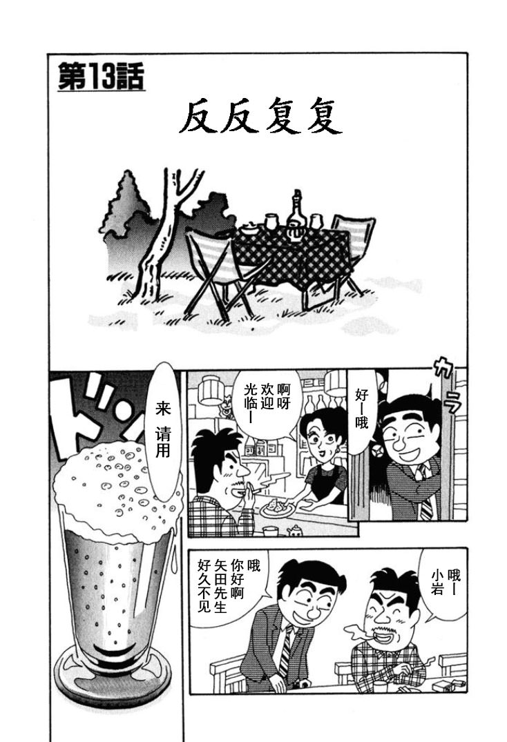 酒之仄徑: 244話 - 第1页