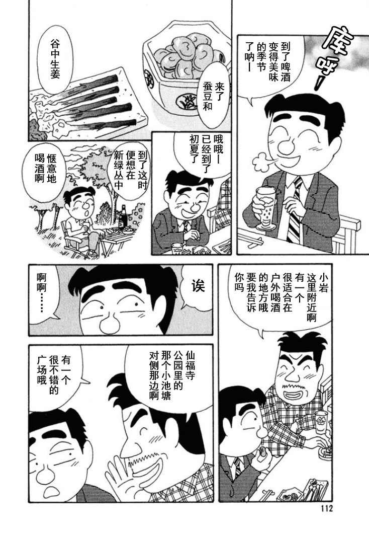 酒之仄徑: 244話 - 第2页