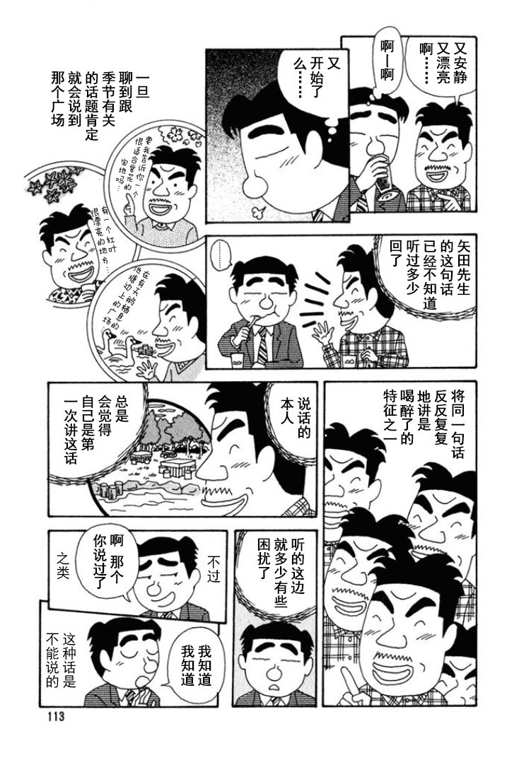 酒之仄徑: 244話 - 第3页