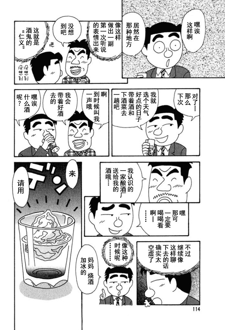 酒之仄徑: 244話 - 第4页