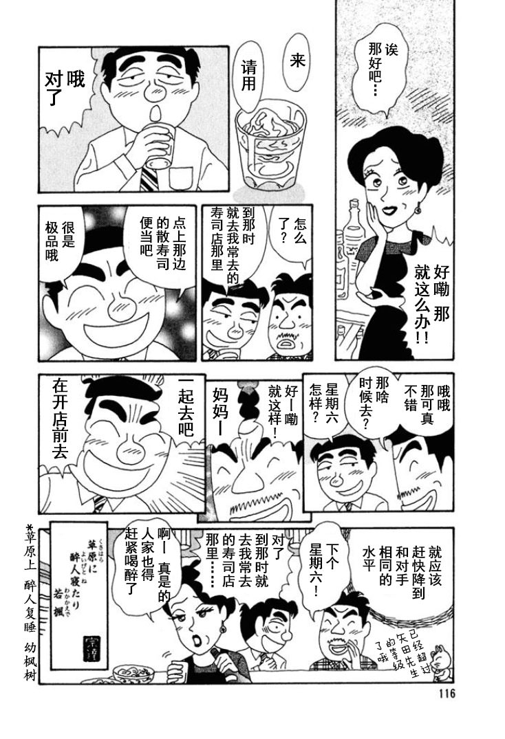 酒之仄徑: 244話 - 第6页