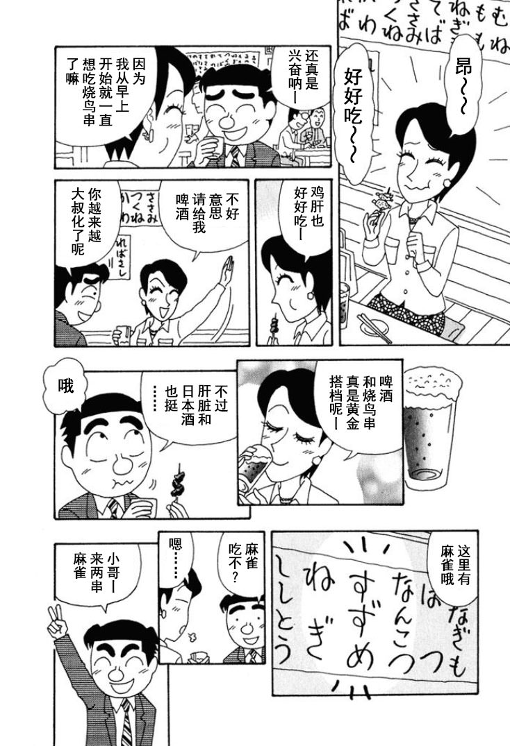 酒之仄徑: 245話 - 第2页