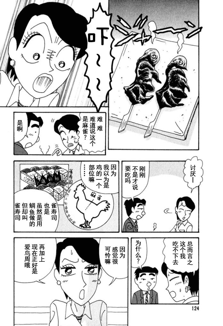 酒之仄徑: 245話 - 第3页