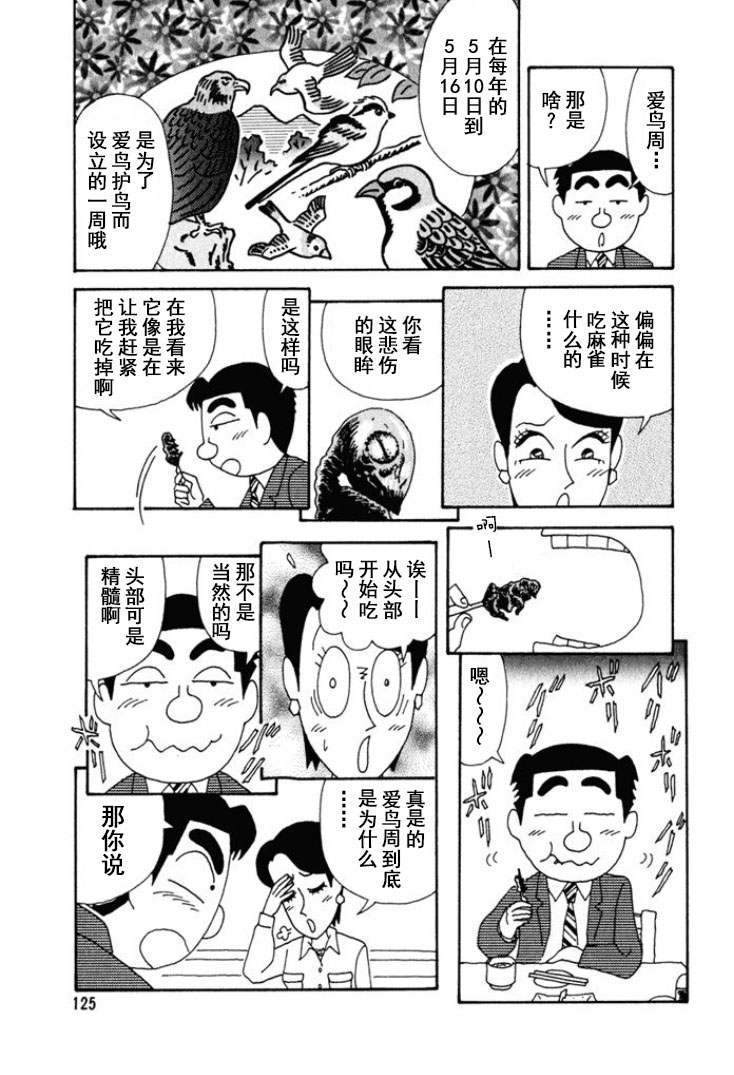 酒之仄徑: 245話 - 第4页