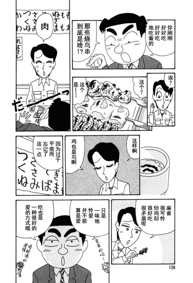 酒之仄徑: 245話 - 第5页