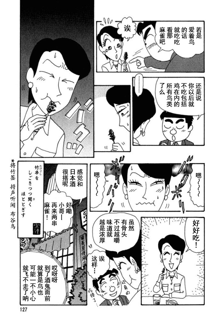 酒之仄徑: 245話 - 第6页