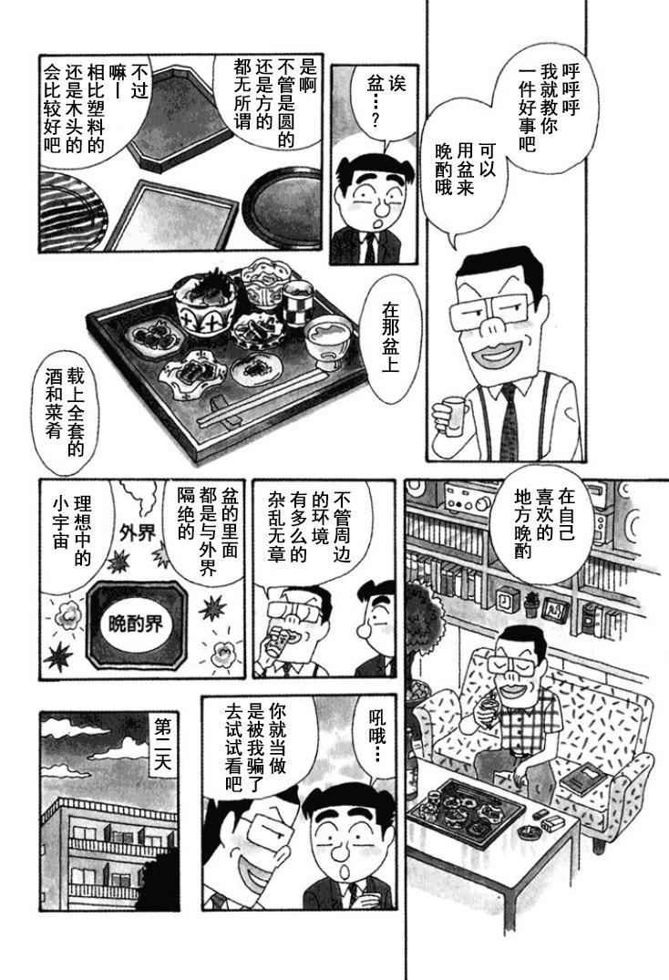 酒之仄徑: 246話 - 第2页