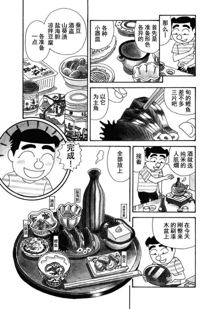 酒之仄徑: 246話 - 第3页