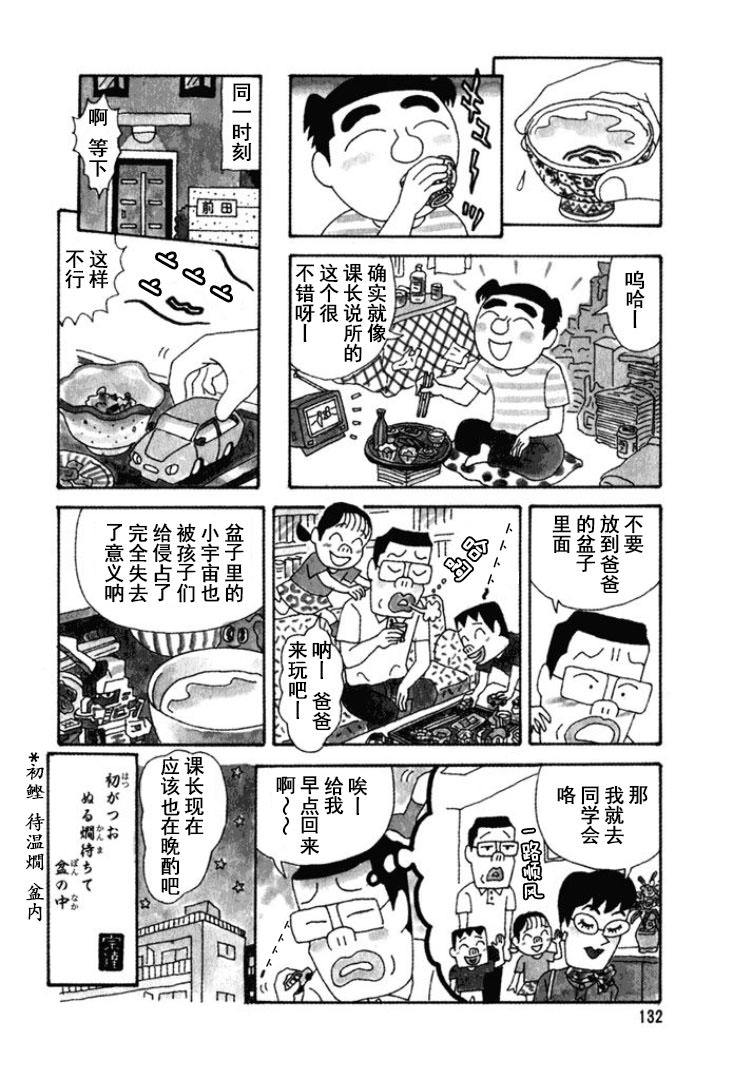 酒之仄徑: 246話 - 第4页