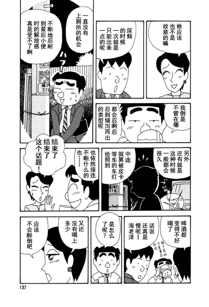 酒之仄徑: 247話 - 第4页