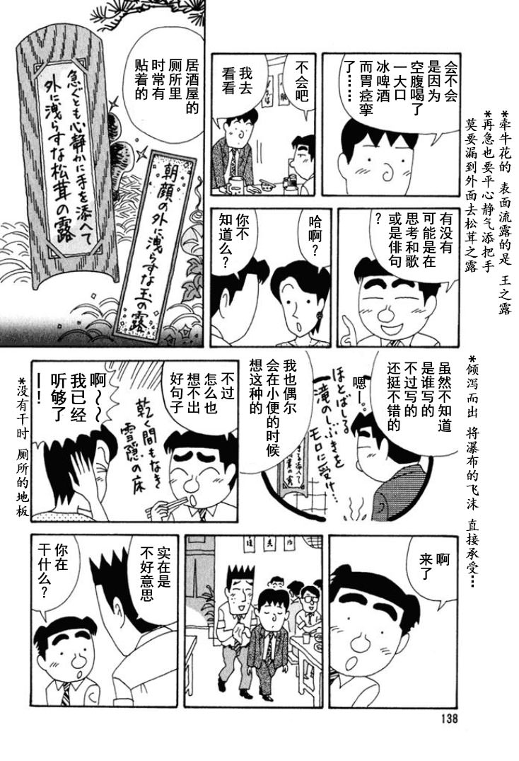 酒之仄徑: 247話 - 第5页