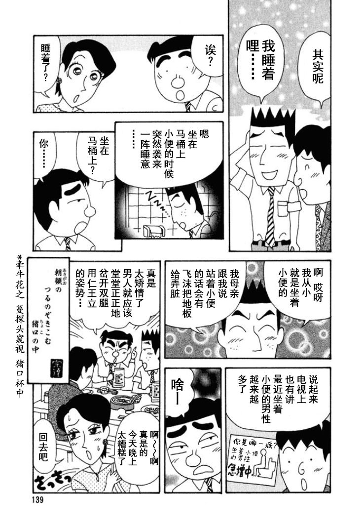 酒之仄徑: 247話 - 第6页