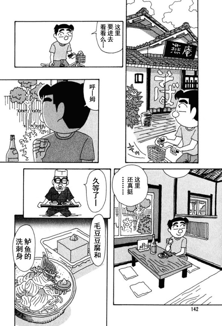 酒之仄徑: 248話 - 第2页