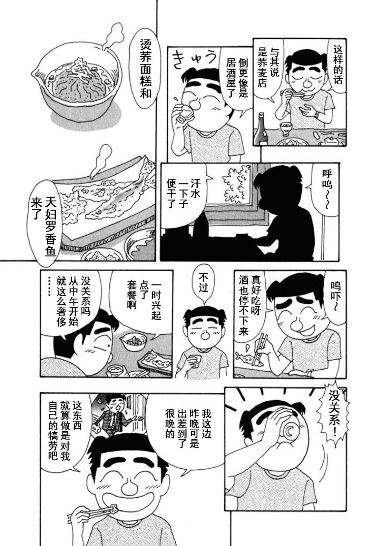 酒之仄徑: 248話 - 第3页