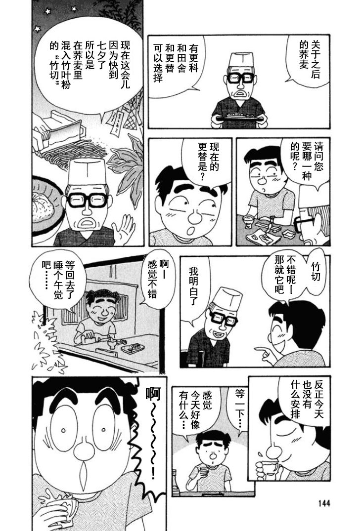 酒之仄徑: 248話 - 第4页