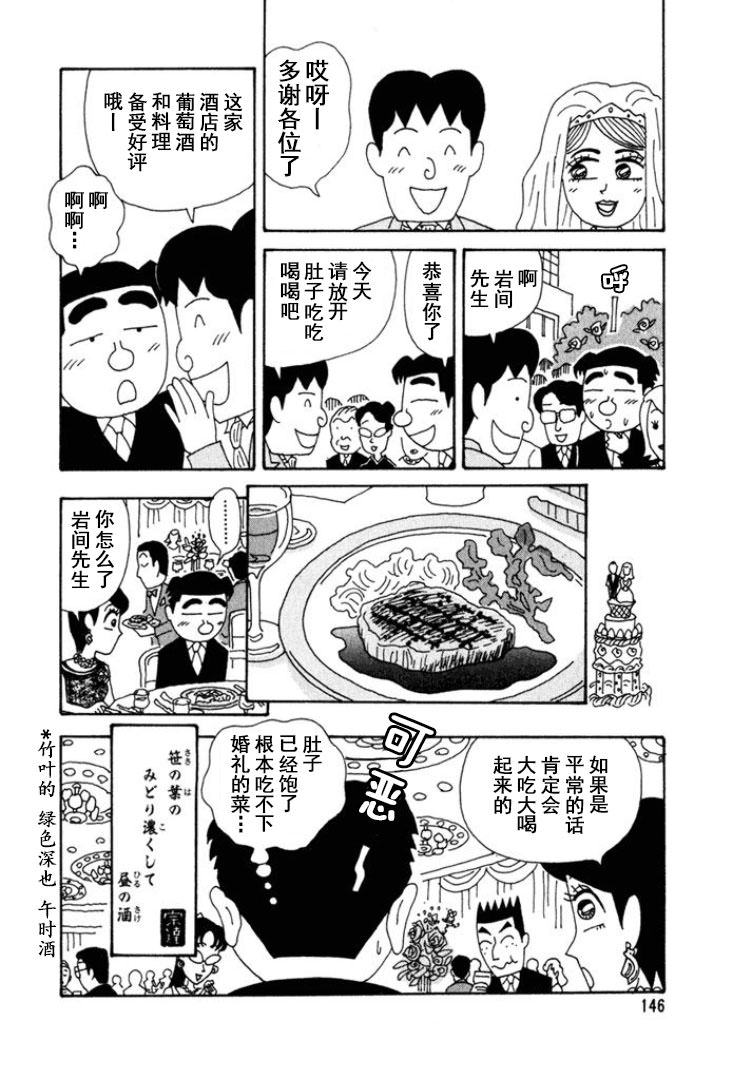 酒之仄徑: 248話 - 第6页