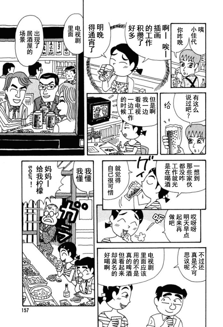 酒之仄徑: 250話 - 第5页