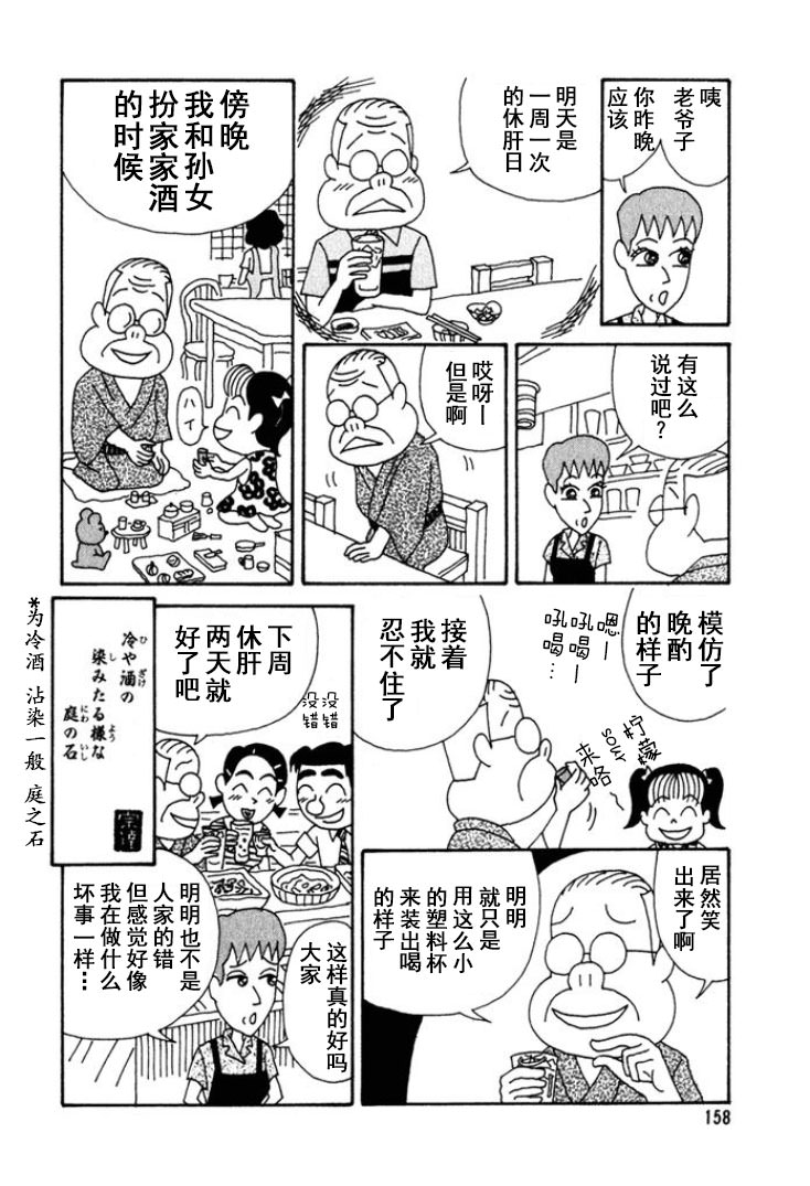 酒之仄徑: 250話 - 第6页