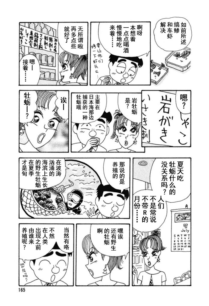 酒之仄徑: 251話 - 第2页