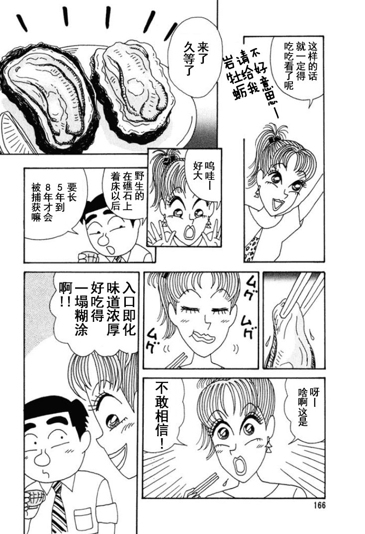 酒之仄徑: 251話 - 第3页