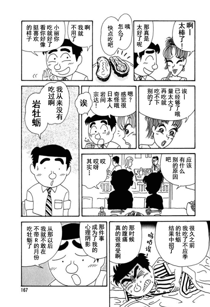 酒之仄徑: 251話 - 第4页