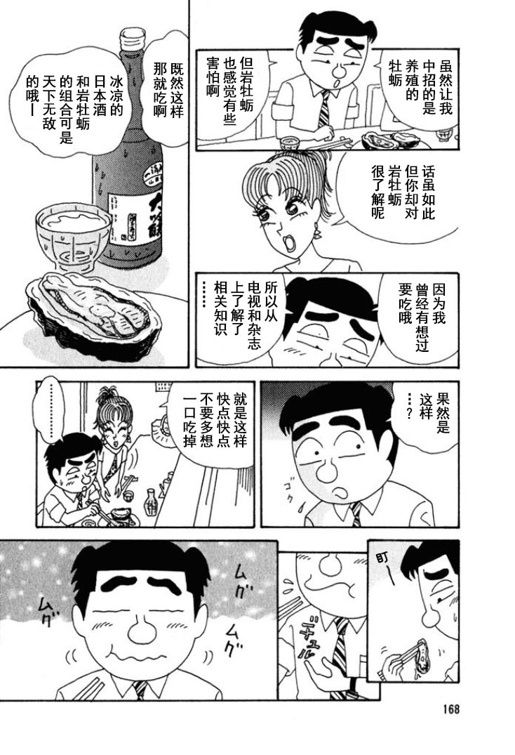 酒之仄徑: 251話 - 第5页