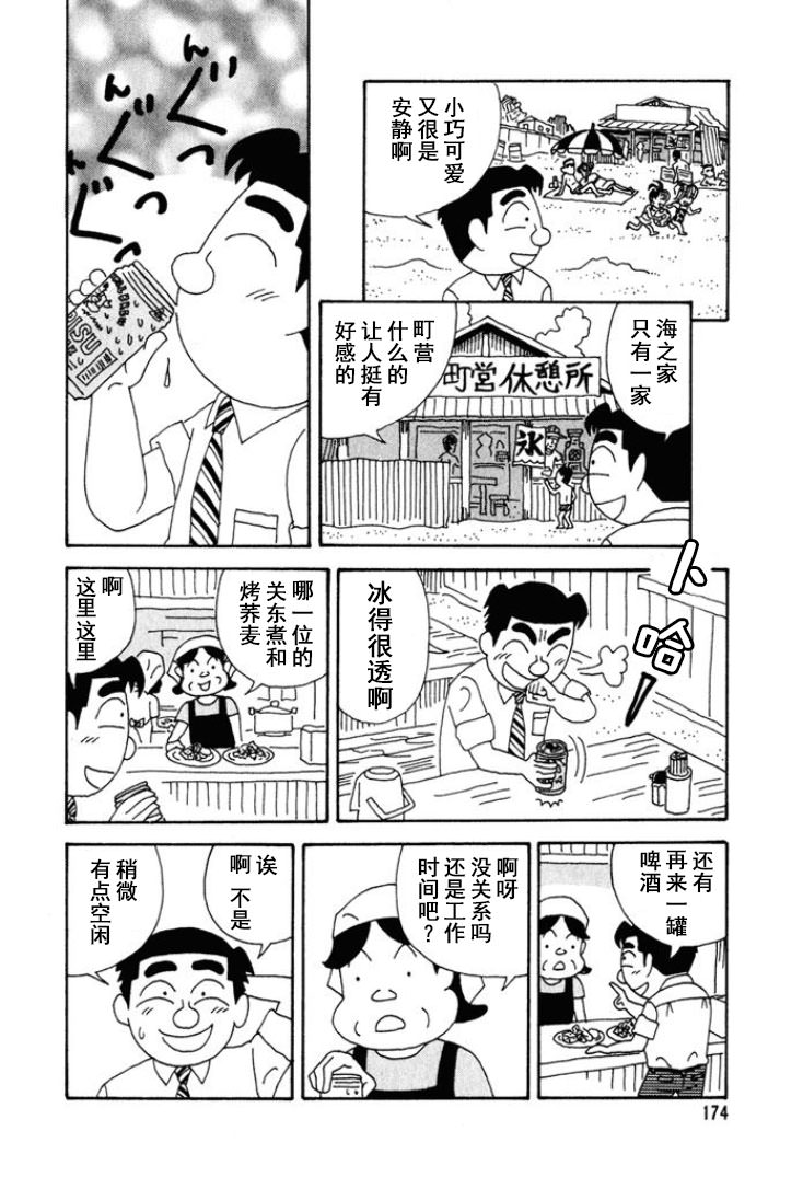 酒之仄徑: 252話 - 第4页